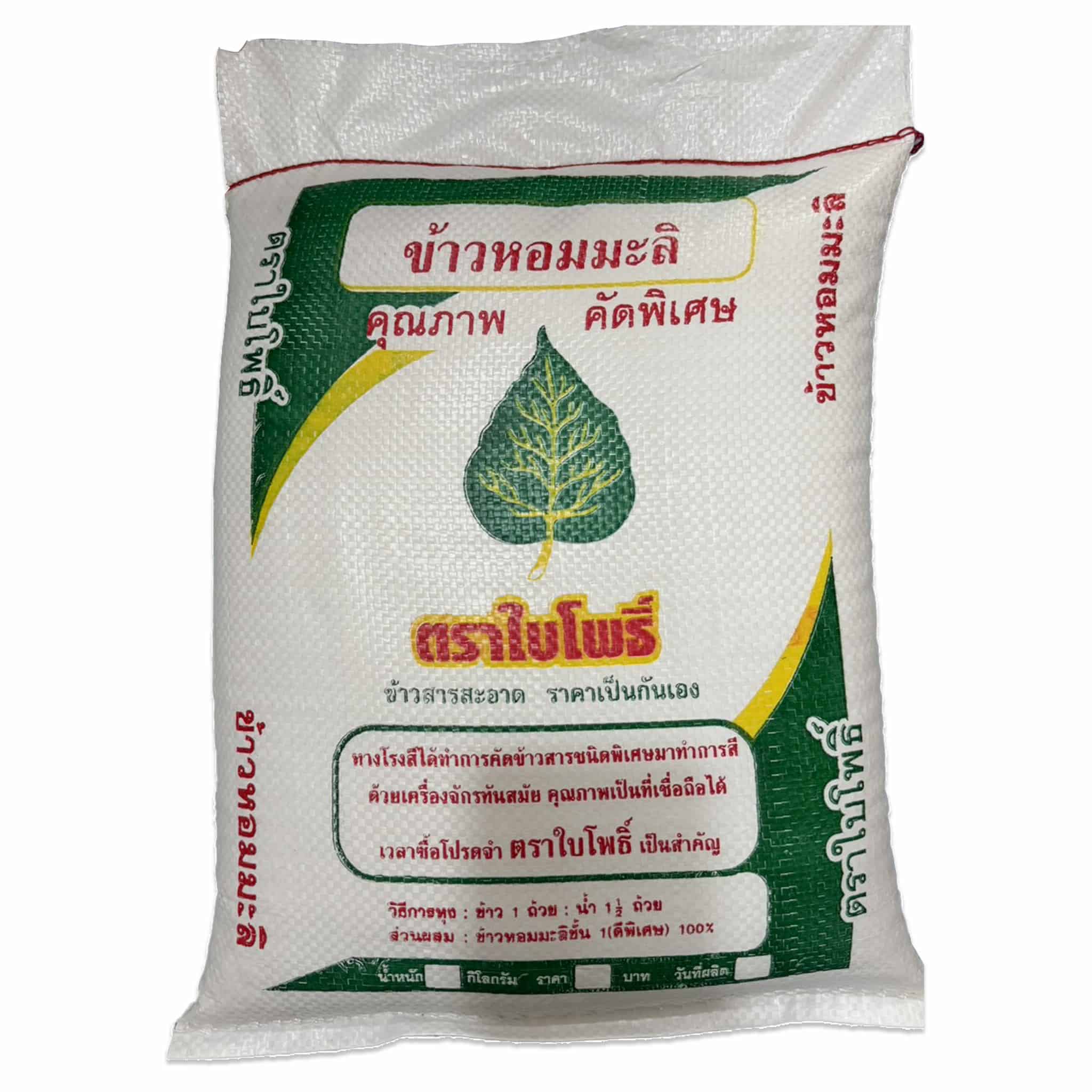 ข้าวหอมมะลิสุรินทร์อย่างดี (ใหม่) 5 ก.ก