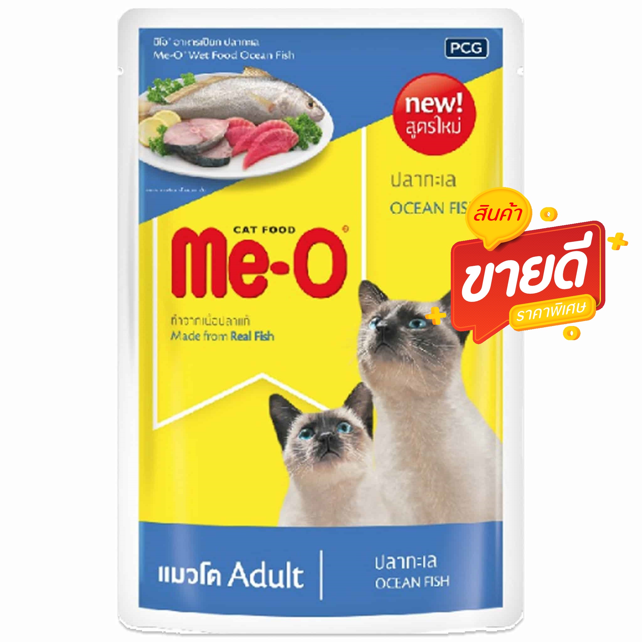 Me-O ปลาทะเล สำหรับแมวโต